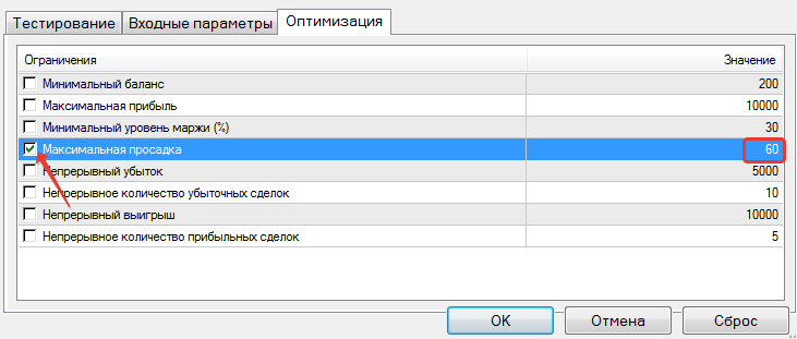 Параметры оптимизации. Expert входные параметры. Обязательные и дополнительные входные параметры. Робот параметр минимальный баланс. Оптимизация баланс храм.