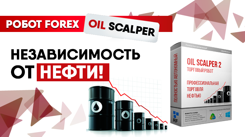 Торговый Робот Форекс Oil Scalper