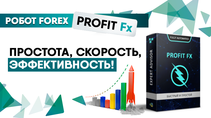 Торговый Робот Форекс Profit Fx