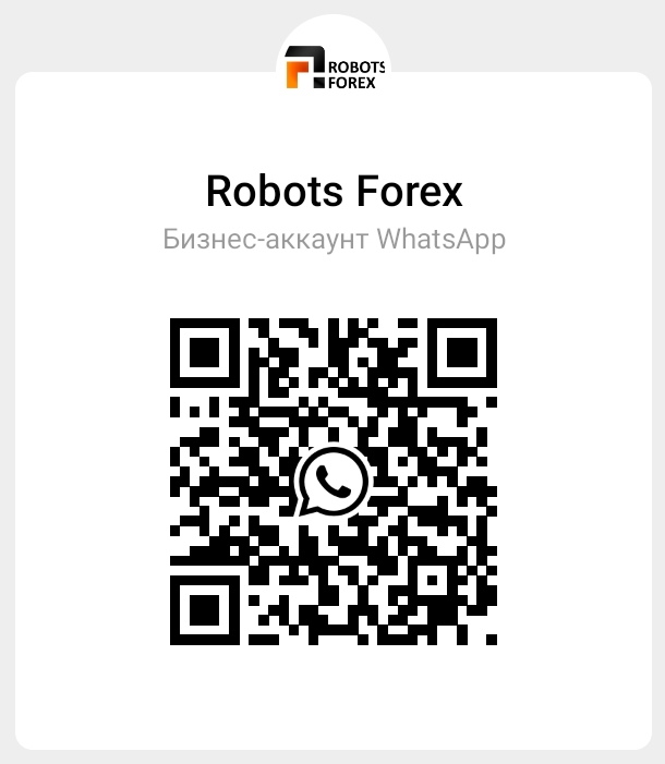Напишите компании Robots Forex в WhatsApp